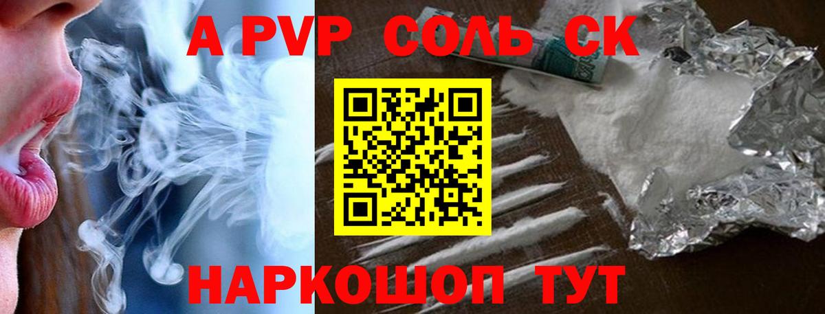 Альфа ПВП Crystall  Вход с VPN  Славянск-на-Кубани  A PVP Crystall 