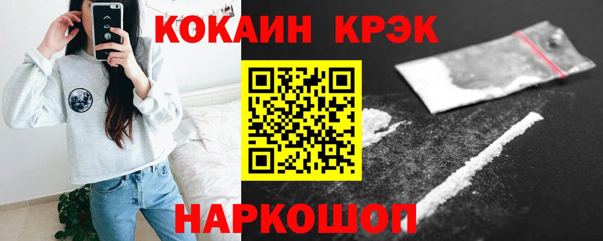 КОКАИН  КОКАИН 99%  Вход с VPN  Славянск-на-Кубани  Cocaine FishScale 