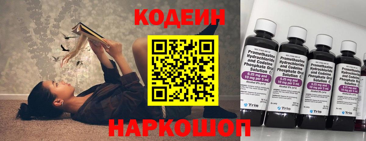 Славянск-на-Кубани  Codein напиток Lean (лин)  Кодеин Purple Drank  Вход с VPN 