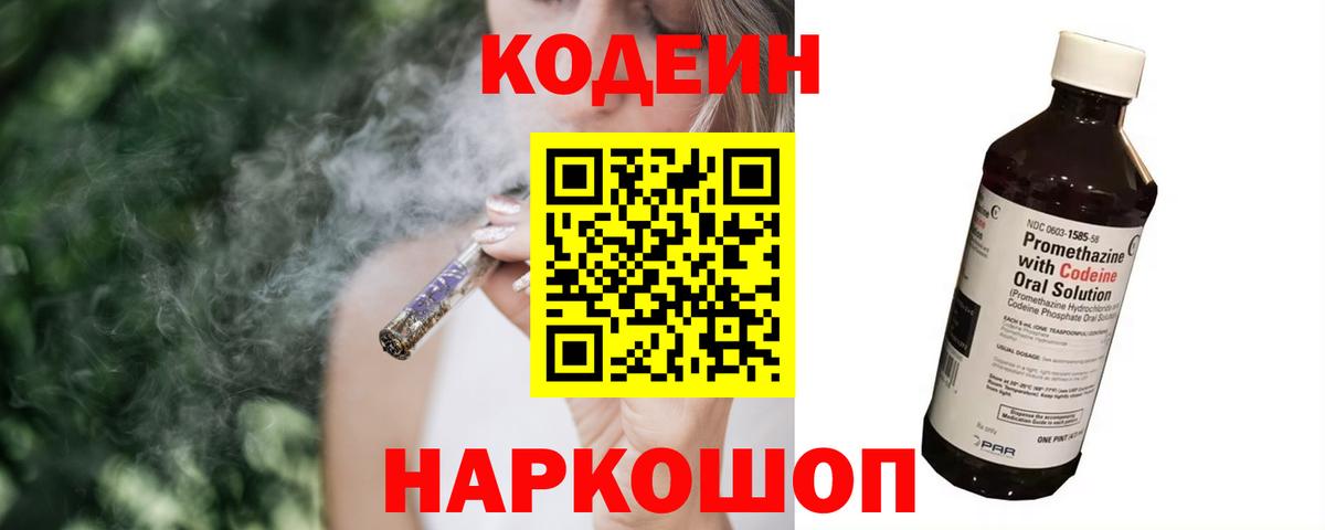 Кодеиновый сироп Lean напиток Lean (лин) Славянск-на-Кубани
