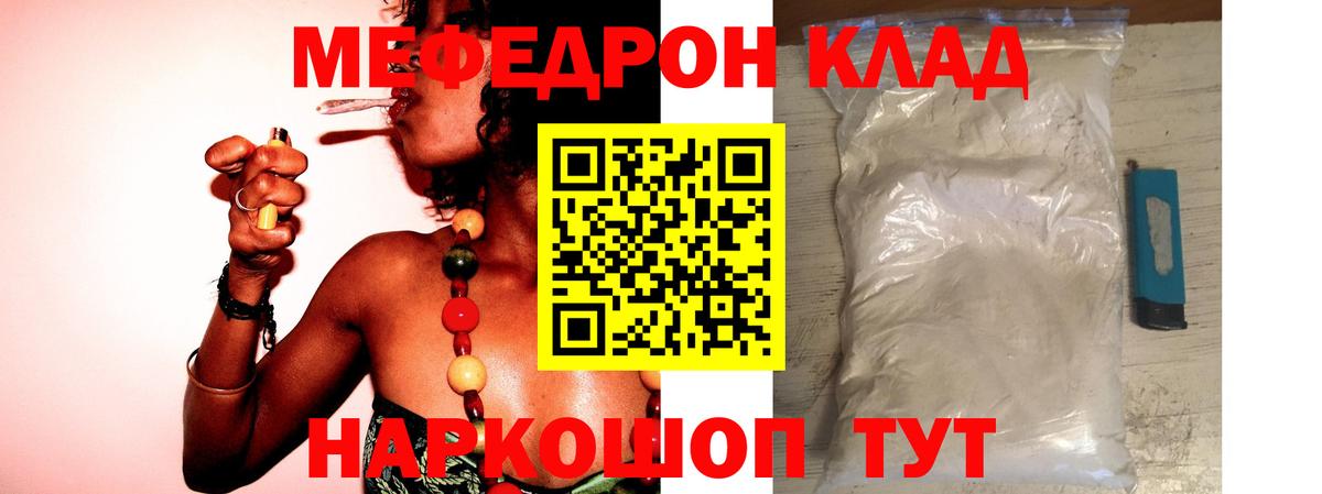 Славянск-на-Кубани  Мефедрон мяу мяу  МЕФ  МЯУ-МЯУ VHQ  Вход с VPN 