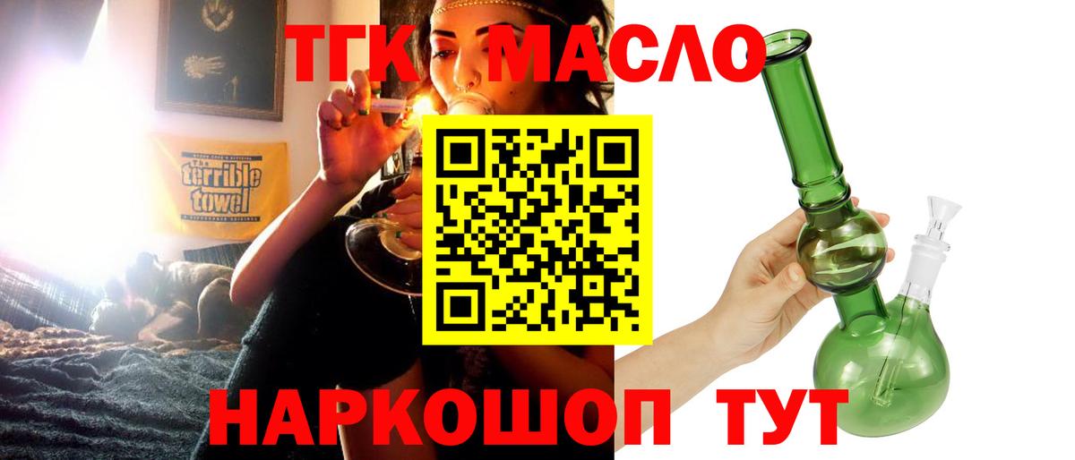 Дистиллят ТГК жижа  Вход с VPN  Славянск-на-Кубани  OMG ссылки  Дистиллят ТГК гашишное масло 